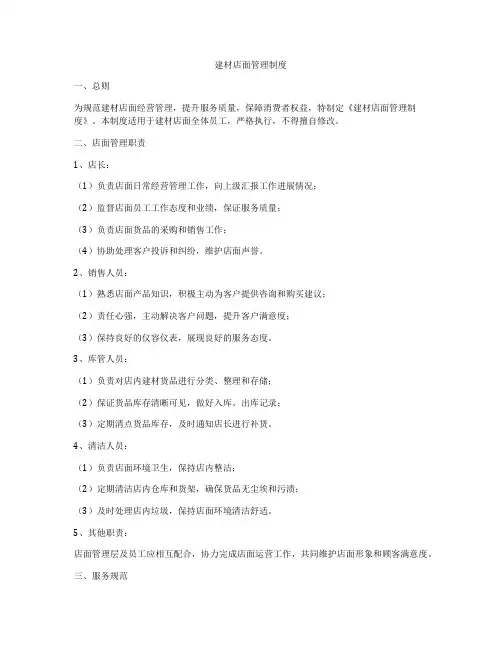 建材店面管理制度