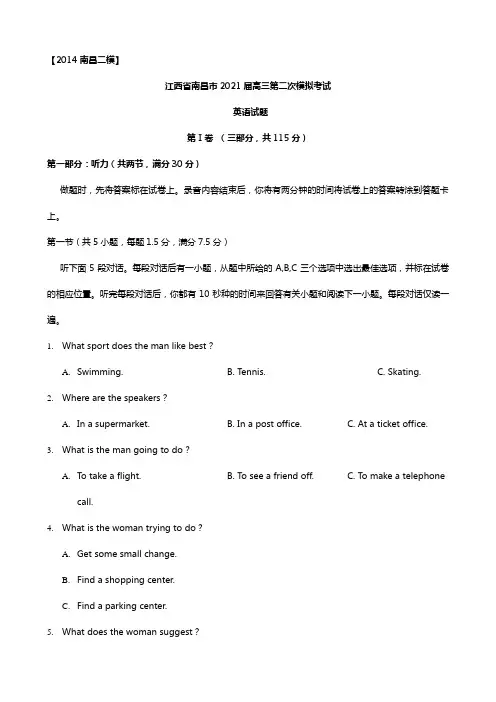 最新南昌二模江西省南昌市2020┄2021届高三第二次模拟考试 英语试题