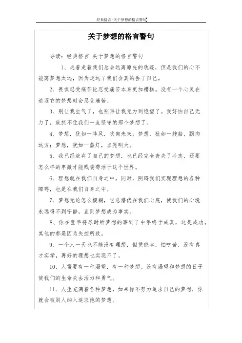 关于梦想的格言警句
