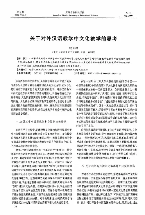 关于对外汉语教学中文化教学的思考