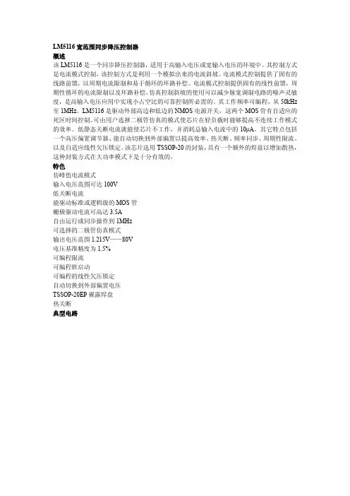 中文LM5116手册