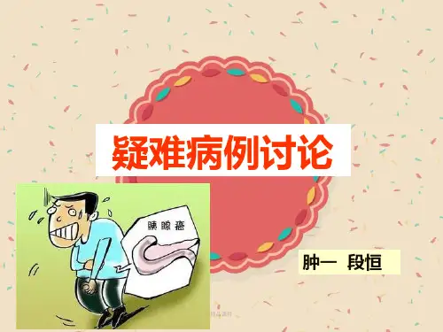 胰腺癌病例讨论