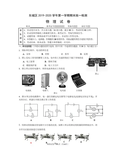 2020东城初三期末物理试卷