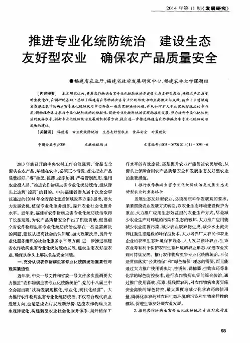 推进专业化统防统治 建设生态友好型农业 确保农产品质量安全