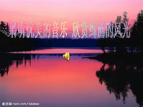 《红河谷》公开课课件-(1)
