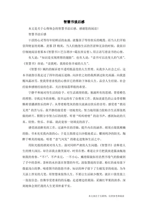 智慧书读后感_心得体会