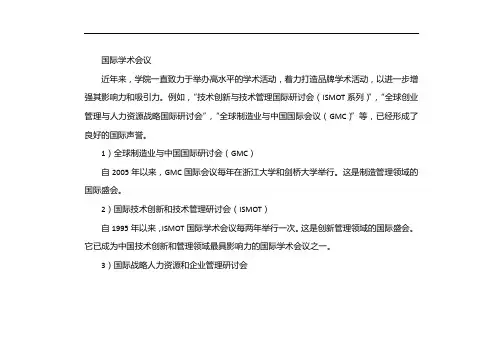 国际学术会议 2