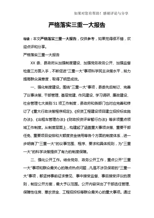严格落实三重一大报告
