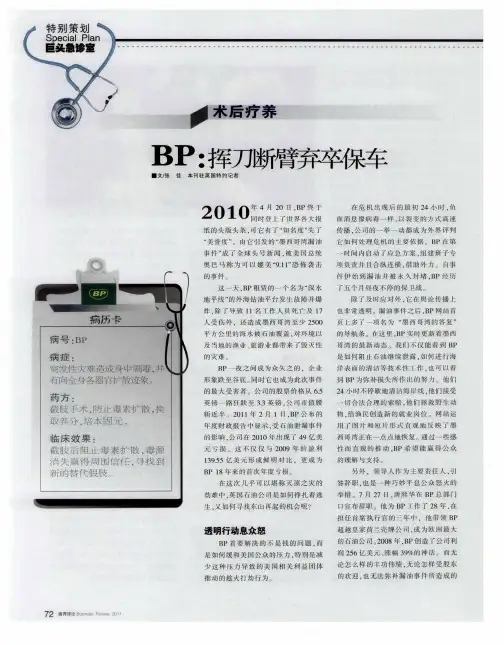 BP:挥刀断臂弃卒保车