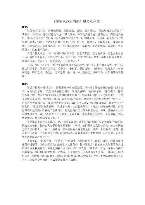 《邹忌讽齐王纳谏》原文及译文