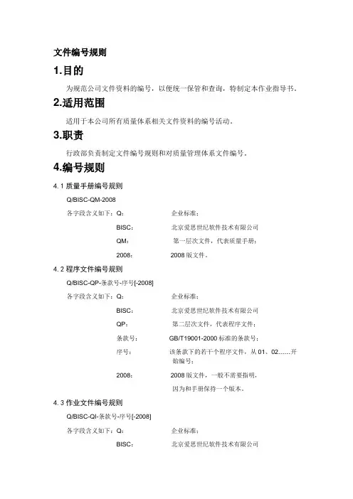 文件编号规则软件公司