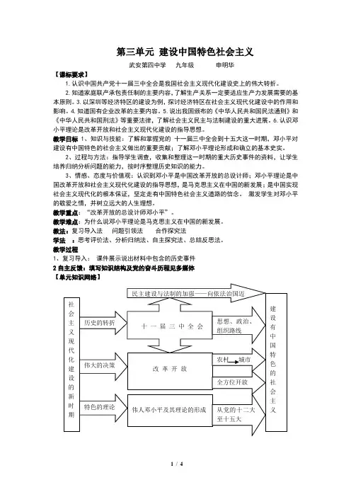 《建设中国特色社会主义》复习学案