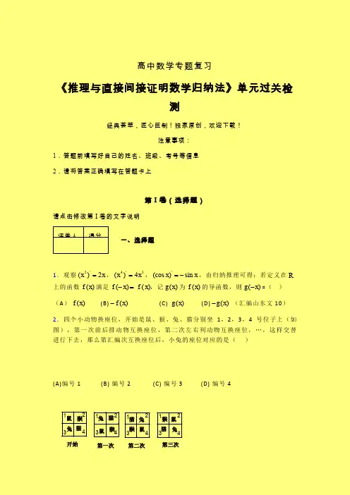 推理与直接间接证明数学归纳法三轮复习考前保温专题练习(三)含答案新高考高中数学