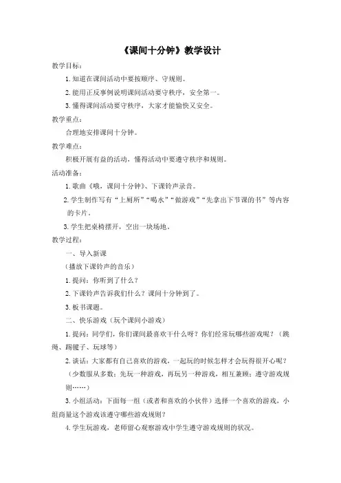 《课件十分钟》教学设计