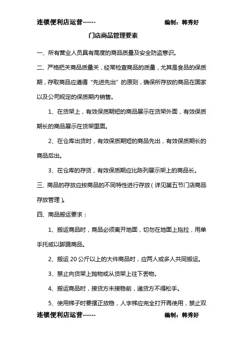 门店商品管理要素