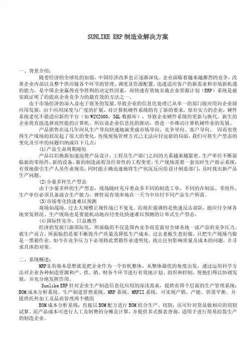 行业 - 制造行业 - ERP制造业解决方案