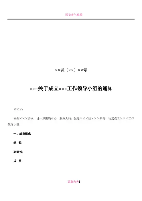 成立领导小组方案