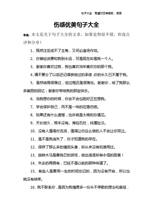 伤感优美句子大全
