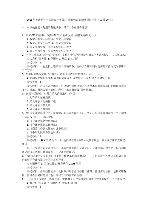 2016年初级职称《初级会计实务》：留存收益的处理每日一讲(10月20日)
