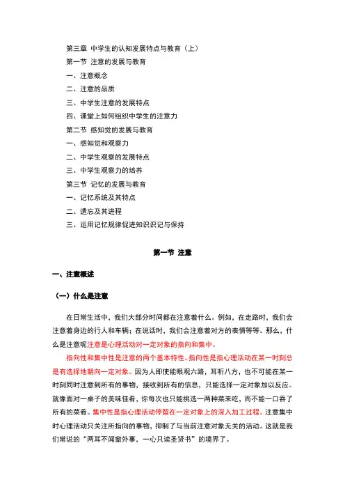 第三章中学生的认知发展特点与教育