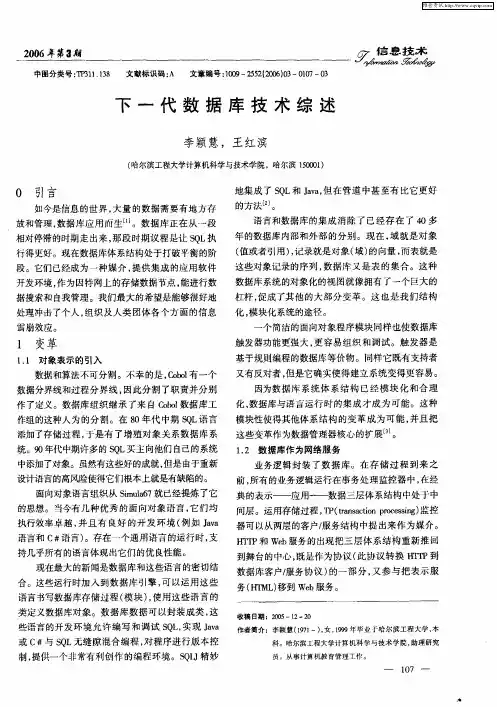 下一代数据库技术综述