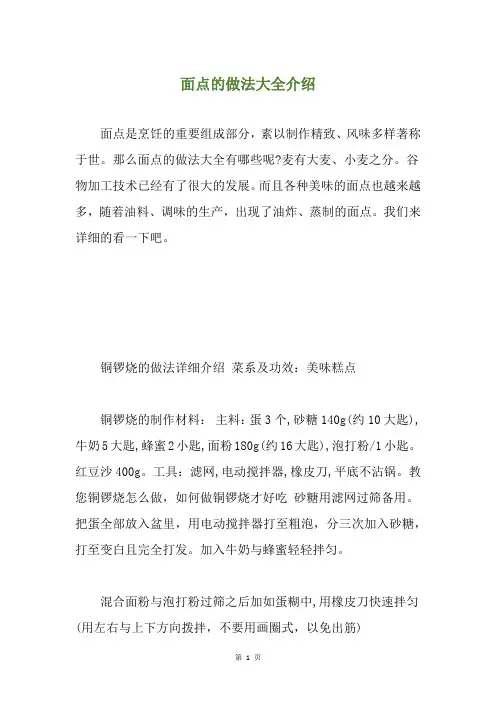 面点的做法大全介绍