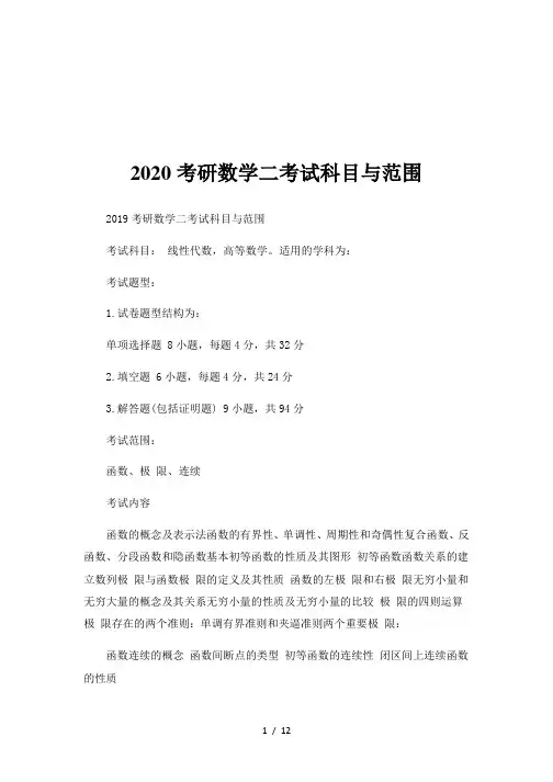 2020考研数学二考试科目与范围
