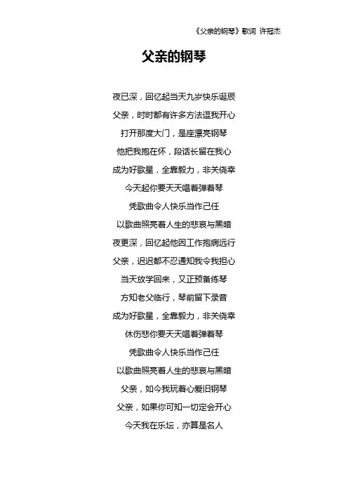 《父亲的钢琴》歌词 许冠杰