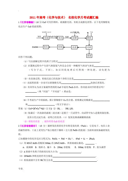 2011年高考化学月考试题汇编