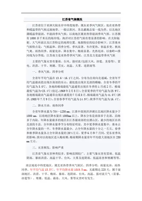 江苏省的气候特点