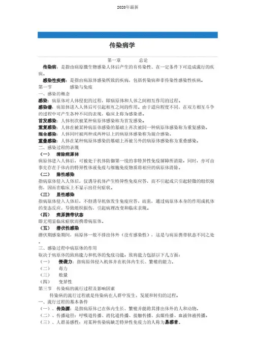 传染病学(第8版).