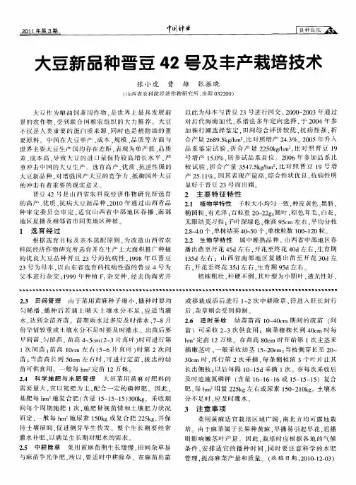 大豆新品种晋豆42号及丰产栽培技术