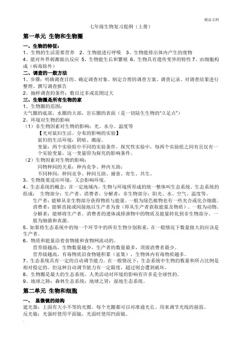 七年级上册生物知识点总结 3