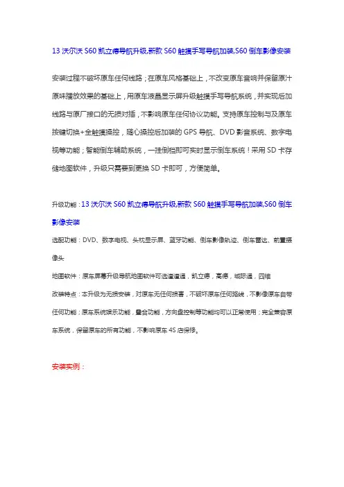 13沃尔沃S60凯立德导航升级,新款S60触摸手写导航加装,S60倒车影像安装