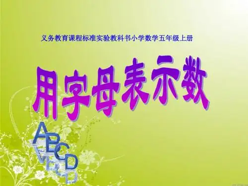 五上用字母表示数例123