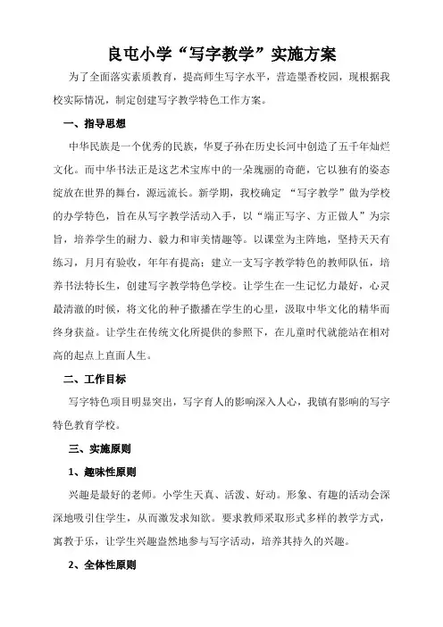良屯小学写字教学实施方案