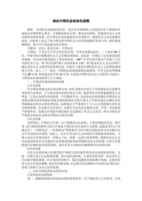 浅议中国社会法治化进程