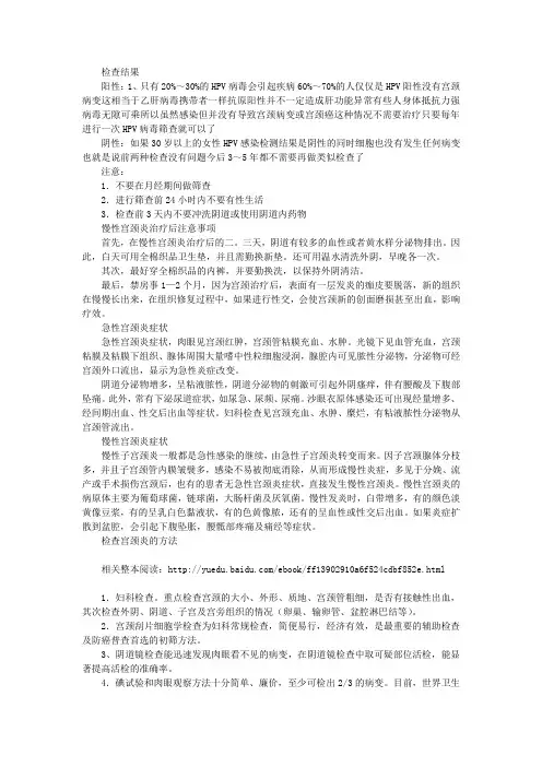 【附件炎病症常识】宫颈炎5