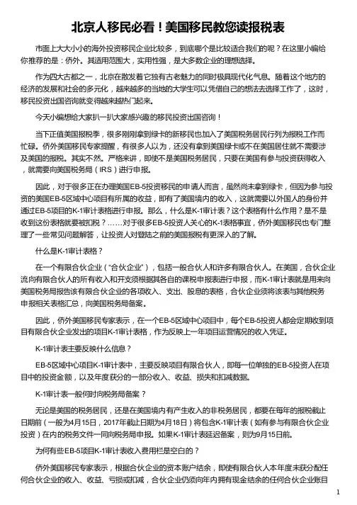 北京人移民美国移民教您读报税表_北京 美国移民体检_美国杰出人才移民北京_北京美国移民中介_侨外