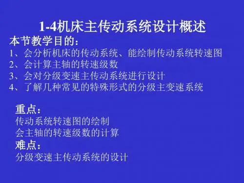 传动系统设计 (2)资料