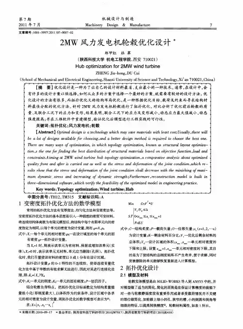 2MW风力发电机轮毂优化设计