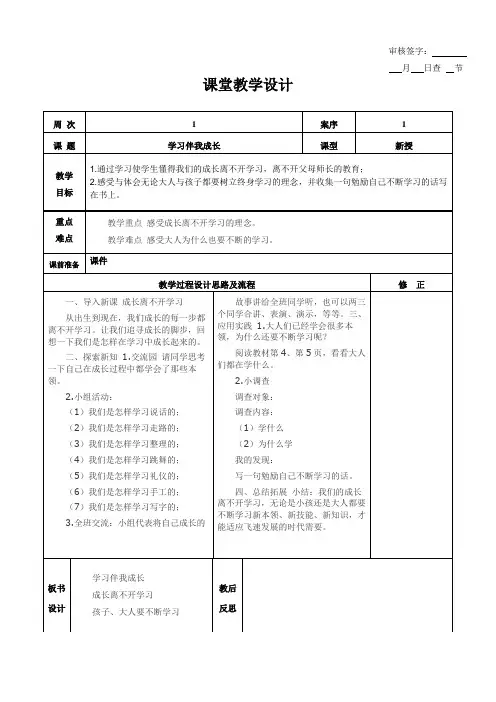 《学习伴我成长》教学设计