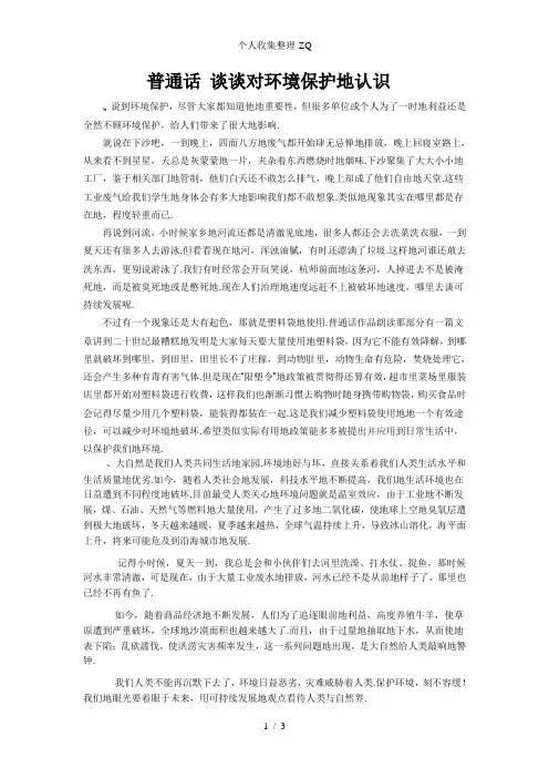 普通话 谈谈对环境保护的认识