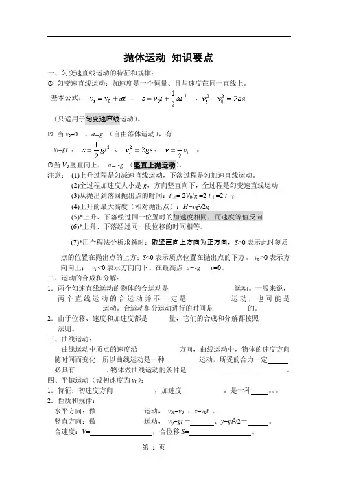 抛体运动 知识要点