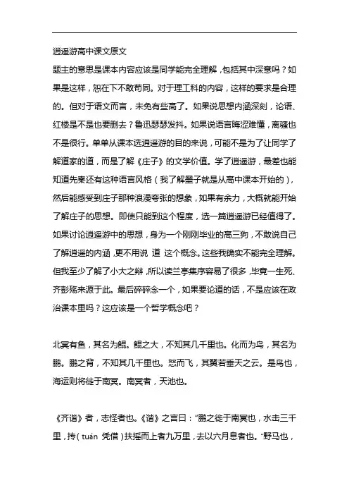逍遥游高中课文原文