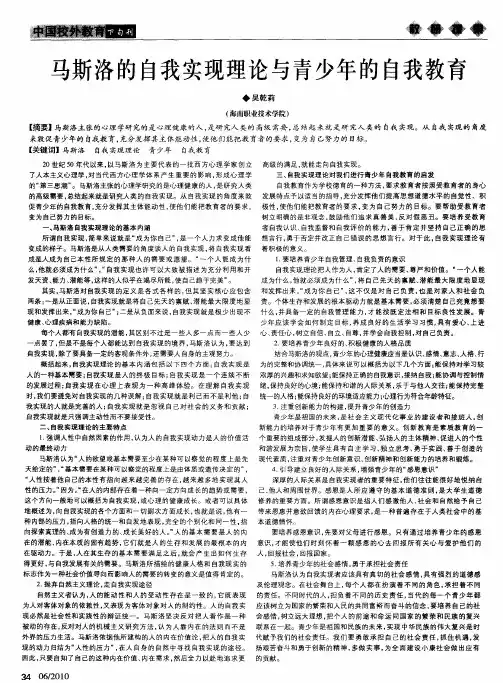 马斯洛的自我实现理论与青少年的自我教育