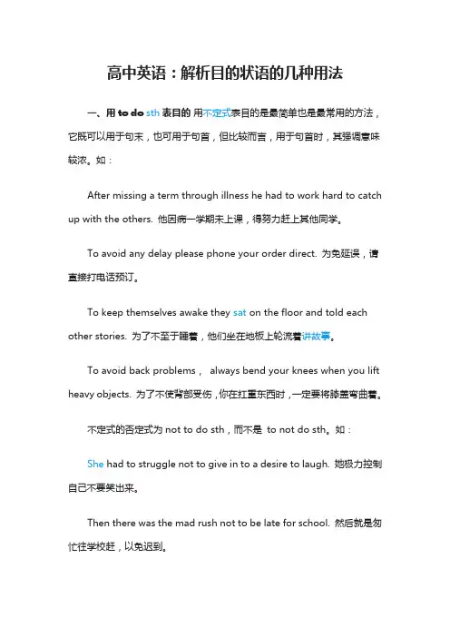 高中英语：解析目的状语的几种用法