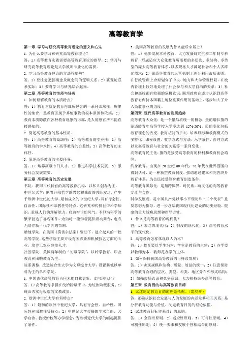 高等教育学(双栏)