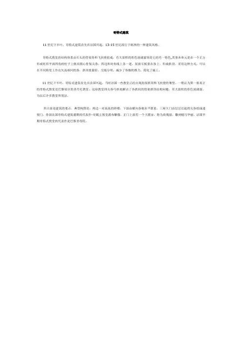 哥特式建筑 2