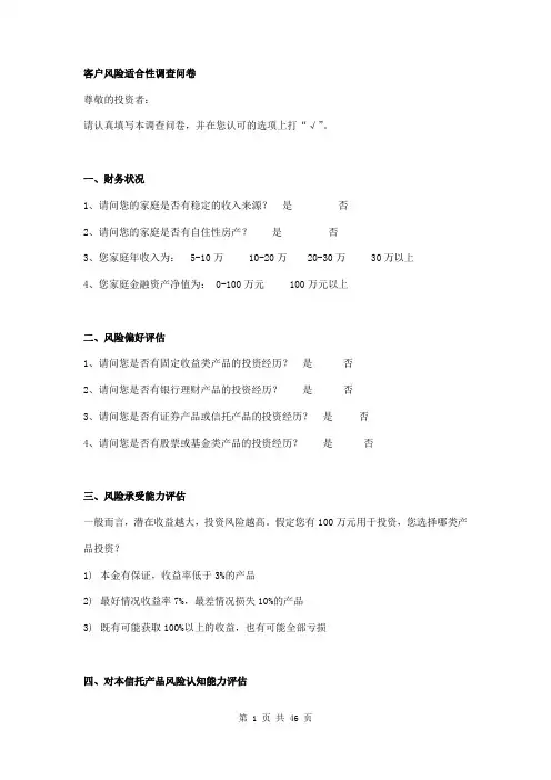 证券投资集合资金信托合同完整版